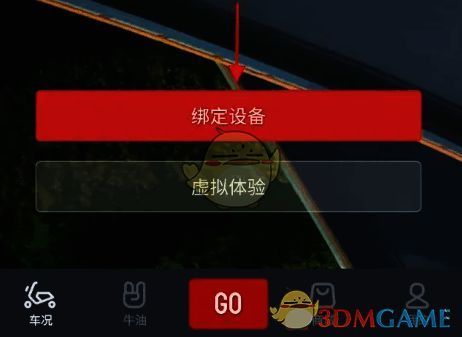 小牛电动APP绑定设备界面图
