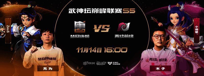 梦回唐朝对战再续前缘比赛画面