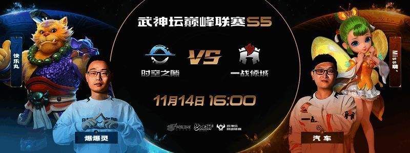 时空之隙对战一战倾城比赛画面