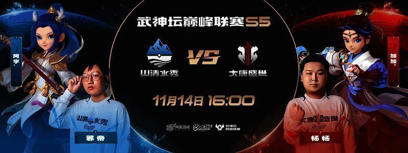 山清水秀对战大唐盛世比赛画面