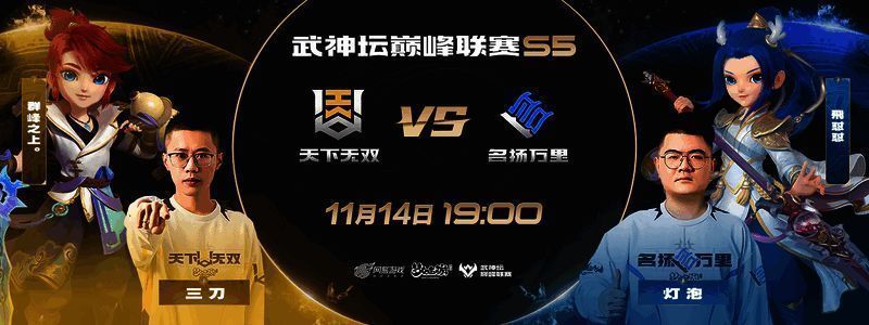 天下无双对战名扬万里比赛画面