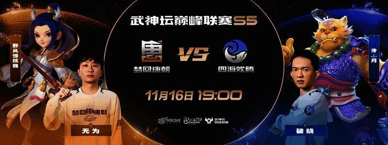 梦回唐朝对战四海欢腾比赛画面