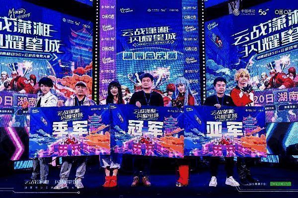 湖南移动云游戏电竞大赛现场图片1