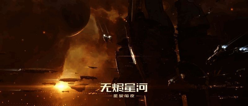 《星战前夜：无烬星河》相关图片