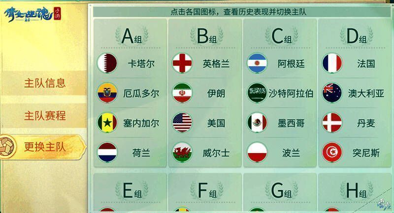 赛事竞猜页面图