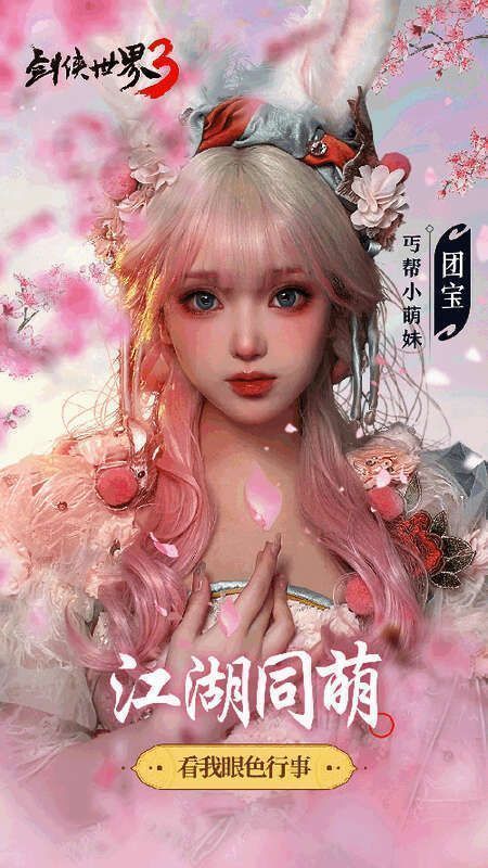 团宝扮演丐帮萌妹宣传图