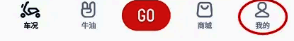 小牛电动 APP 主页点击我的示意图
