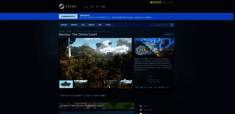 《Nanzou: The Divine Court》相关图片2