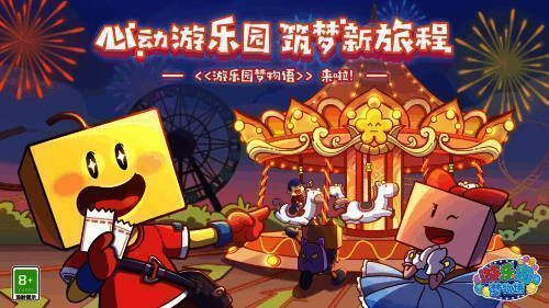 《游乐园梦物语》游戏画面