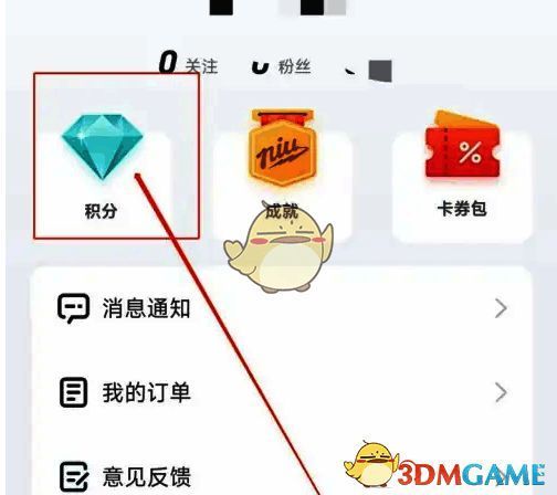 点击积分按钮界面图片