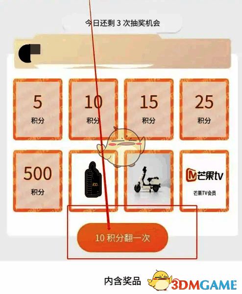 点击 10 积分翻一次界面图片