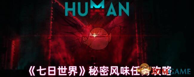 《七日世界》游戏相关配图1