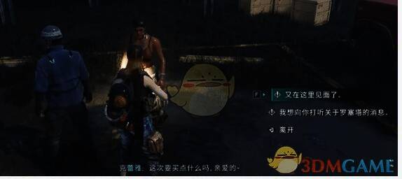 《七日世界》与克雷雅对话画面