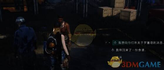 《七日世界》回到迈尔集市与克雷雅对话画面1