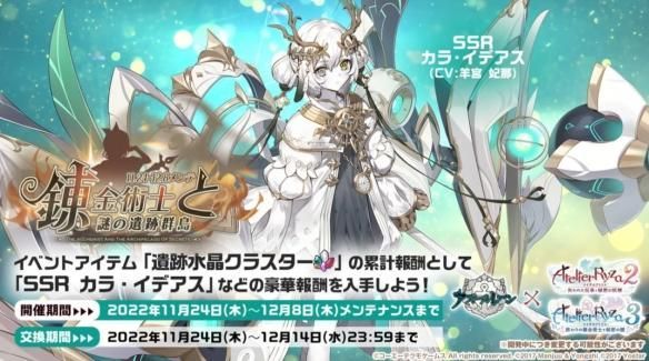 积累遗迹水晶簇兑换新角色卡菈伊迪亚斯画面