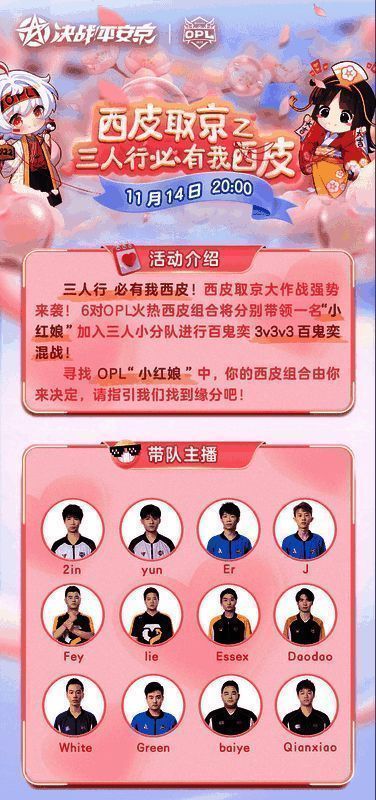 OPL西皮取京大作战相关场景