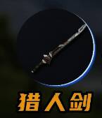 短剑武器图片