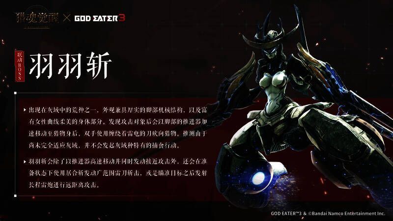 灰域种荒神羽羽斩相关图片