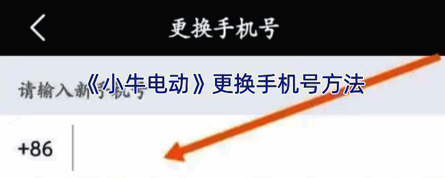 小牛电动APP操作页面示例图1