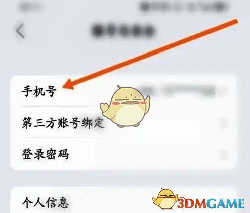小牛电动软件手机号选项位置图