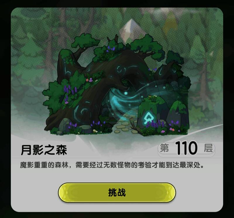 月影之森地图画面