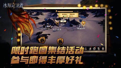 《冰原守卫者》限时跑图集结活动图