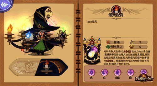 《元素方尖》烛火圣灵形象