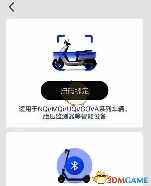 选择绑定方式界面图片