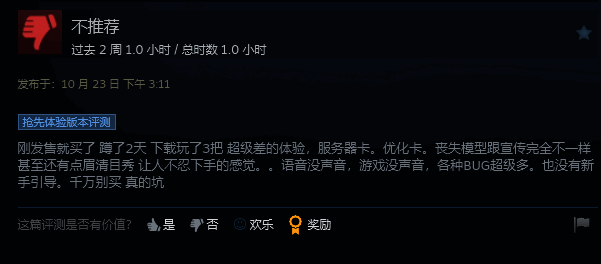 《地狱已满2》玩家反馈界面图1