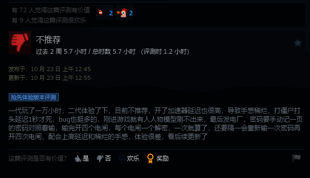 《地狱已满2》玩家反馈界面图2