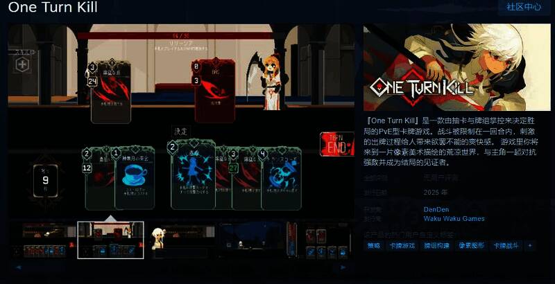 《One Turn Kill》相关图片1