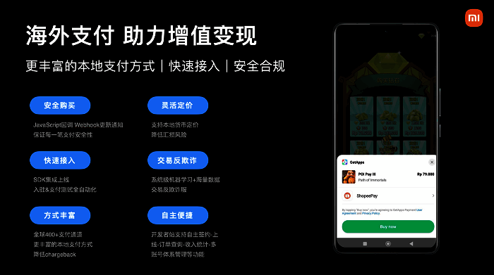 小米海外支付功能介绍图