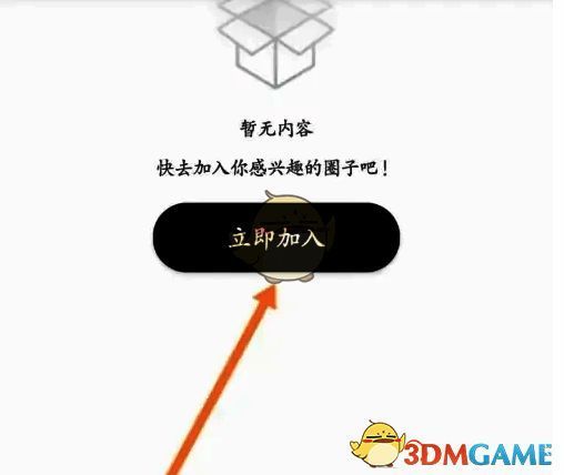 点击小牛电动圈子页面立即加入选项的界面图