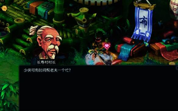 长寿村村长对话画面