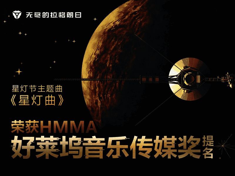 《无尽的拉格朗日》相关宣传图片1