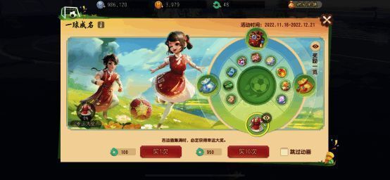 绿茵赛场玩法界面