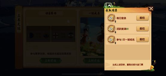 一球成名玩法界面