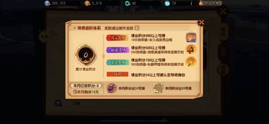 师徒系统导师进阶界面