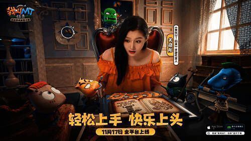 《我叫MT：归来》宣传画面