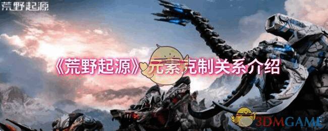 荒野起源相关图片