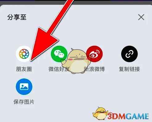 小牛电动app选择朋友圈分享示意图
