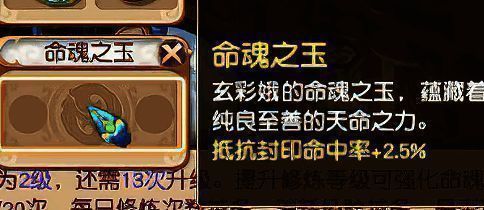 洗练命魂之玉切换属性页面