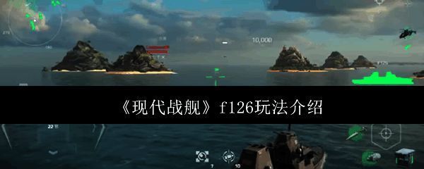 现代战舰相关图片