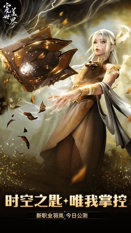 《完美世界：诸神之战》羽岚新版本宣传图