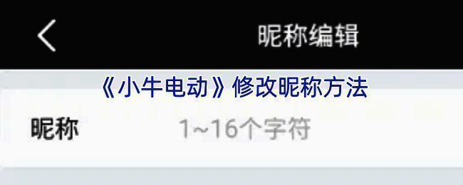 小牛电动APP界面图