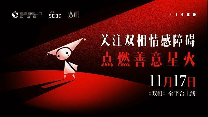 《双相》相关宣传图片1