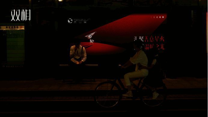 《双相》相关宣传图片6