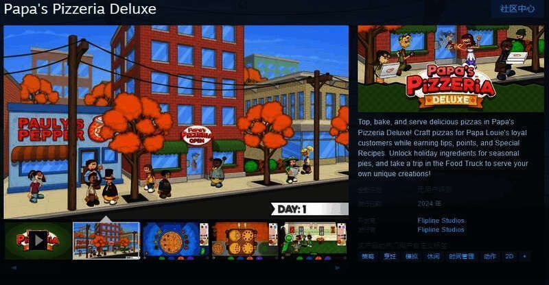 《老爹披萨店豪华版》相关图片1