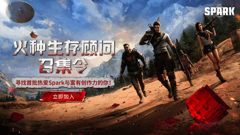 《代号:Spark》游戏相关画面7