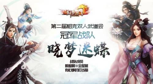 双冠王战队相关图片